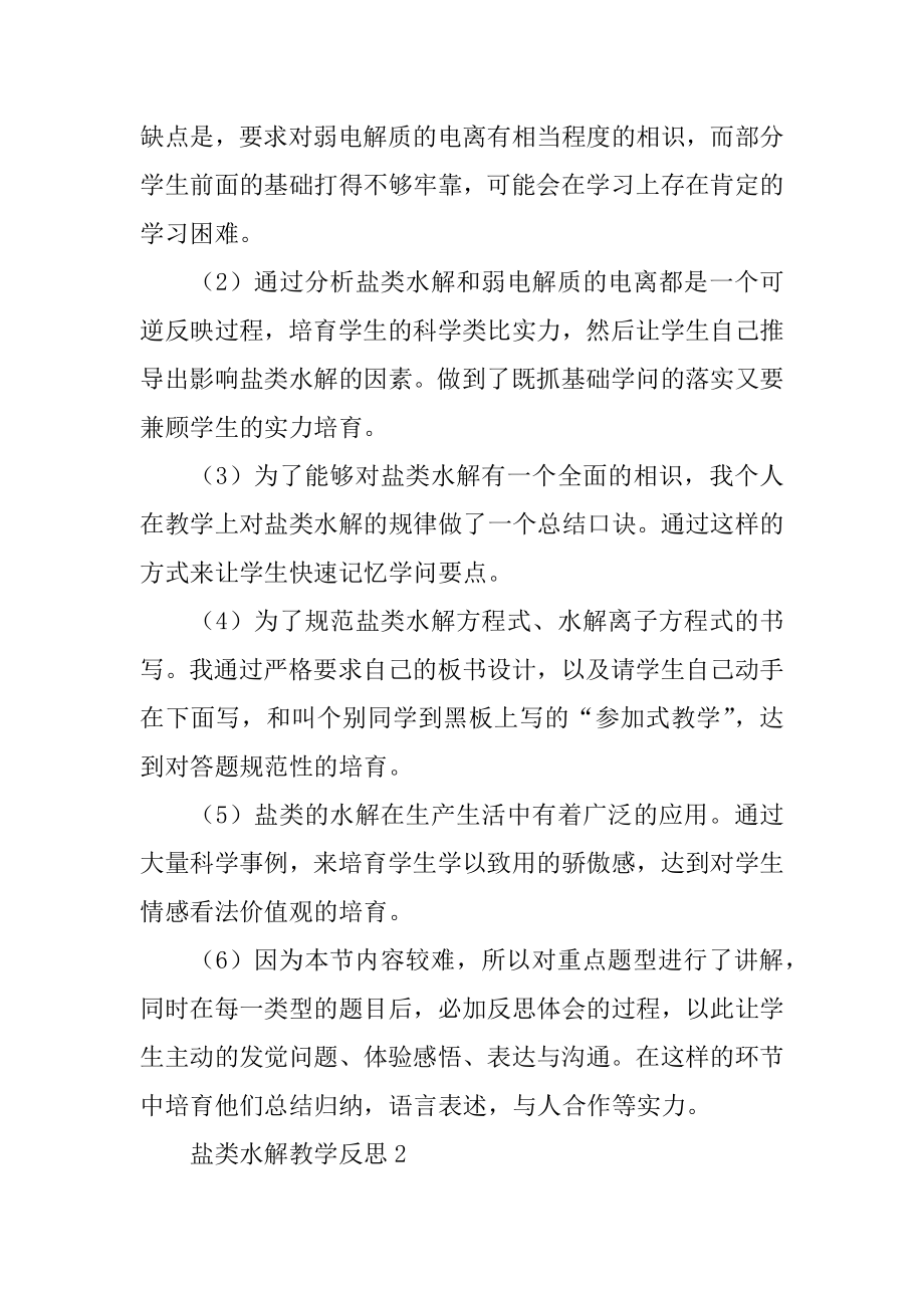 盐类水解教学反思精选.docx_第2页