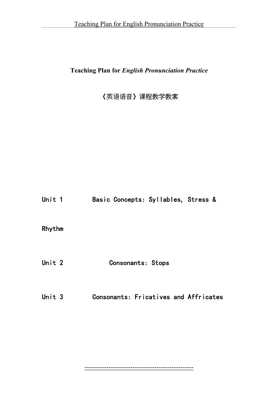 《英语语音》课程教学教案.doc_第2页
