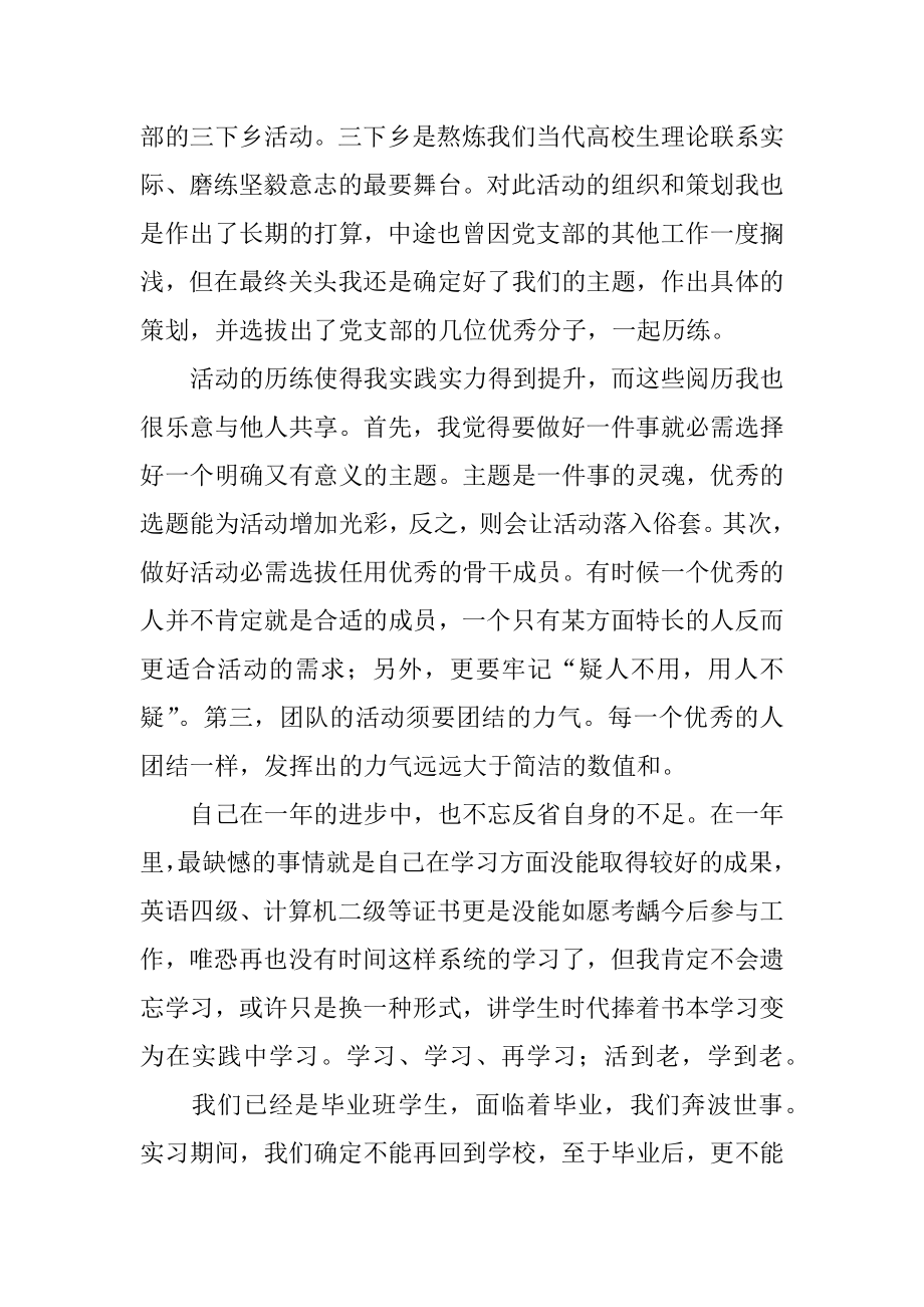 转预备党员个人总结精选.docx_第2页