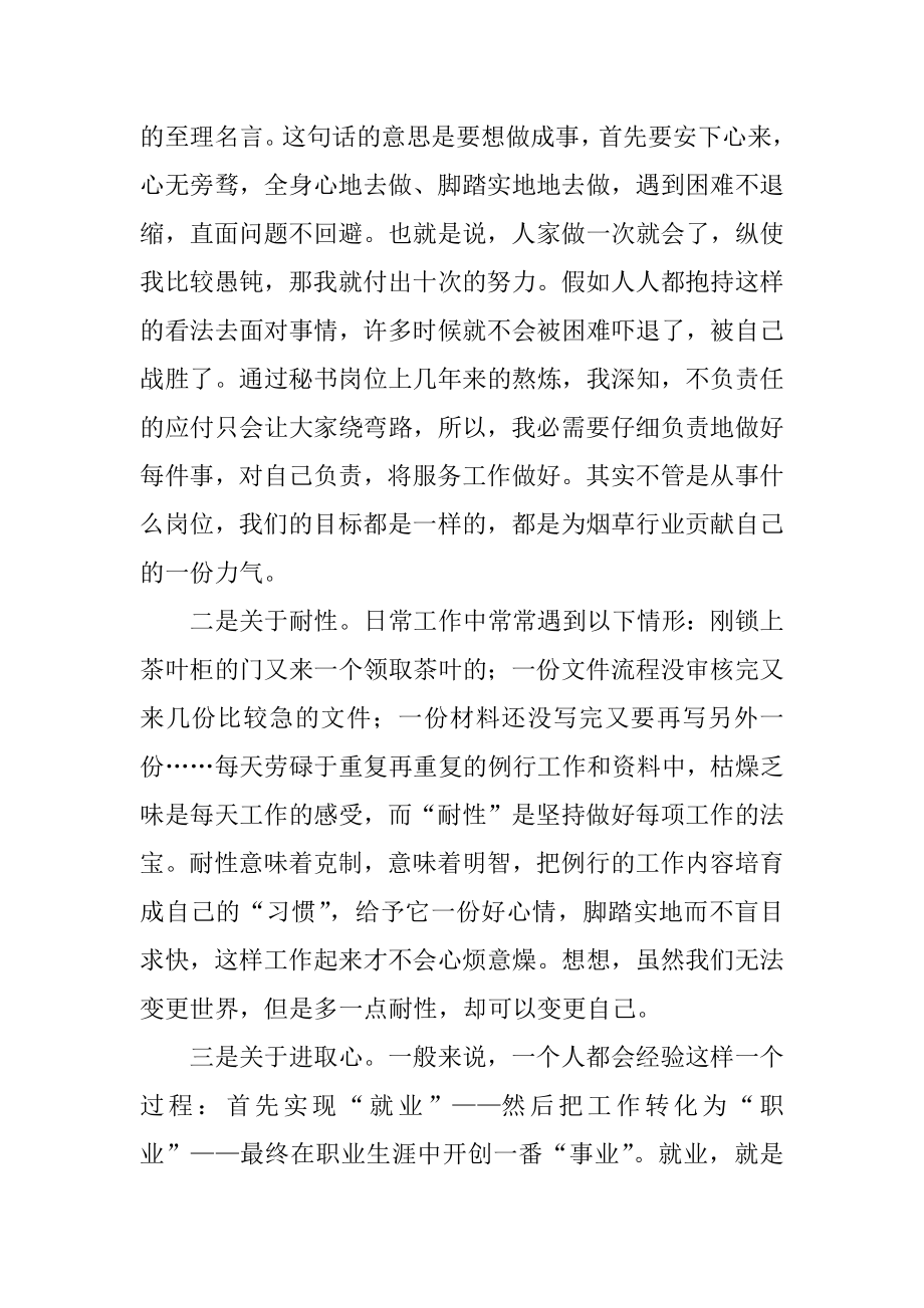 青年员工座谈会的发言稿范文.docx_第2页