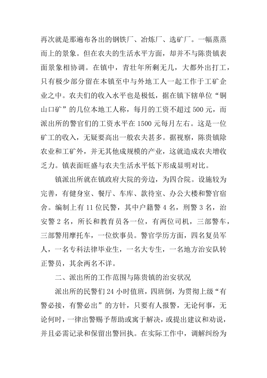 警校生实习报告精选.docx_第2页