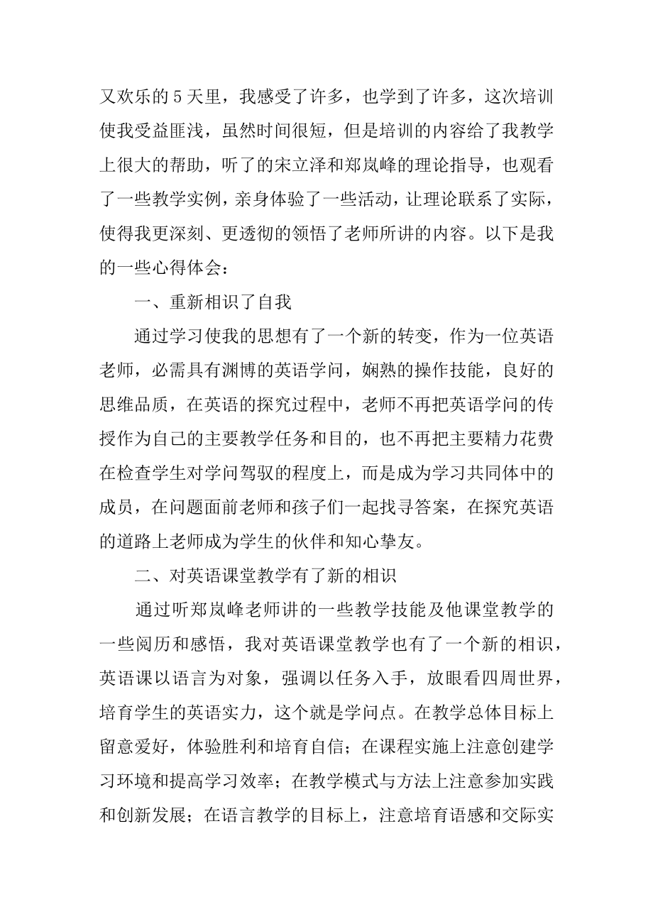 英语培训心得体会总结汇编.docx_第2页