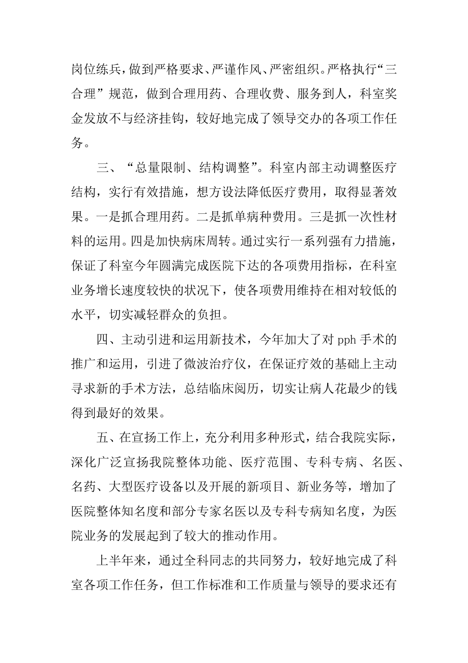 超声科上半年工作总结精编.docx_第2页