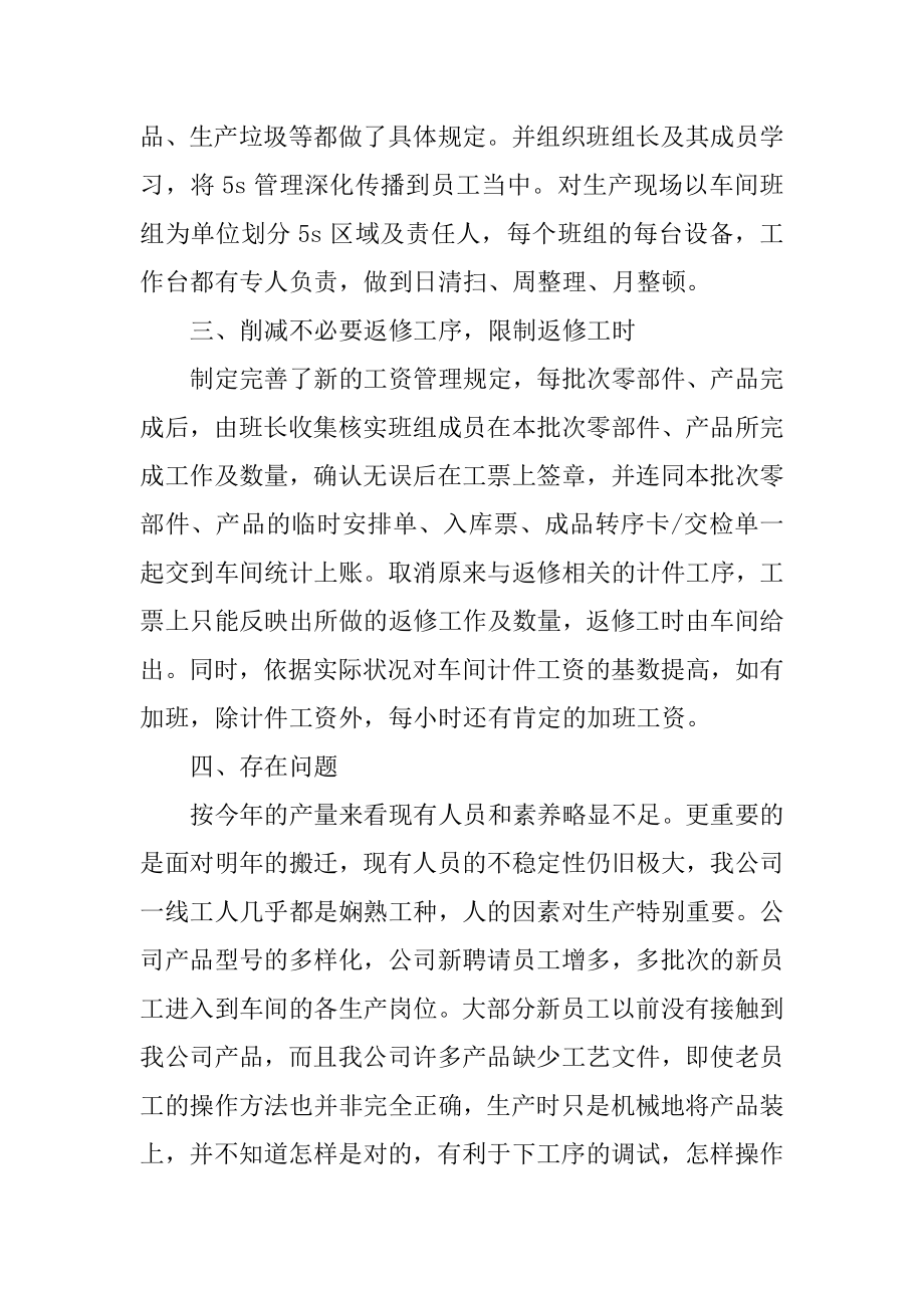 车间员工个人年终总结汇编.docx_第2页