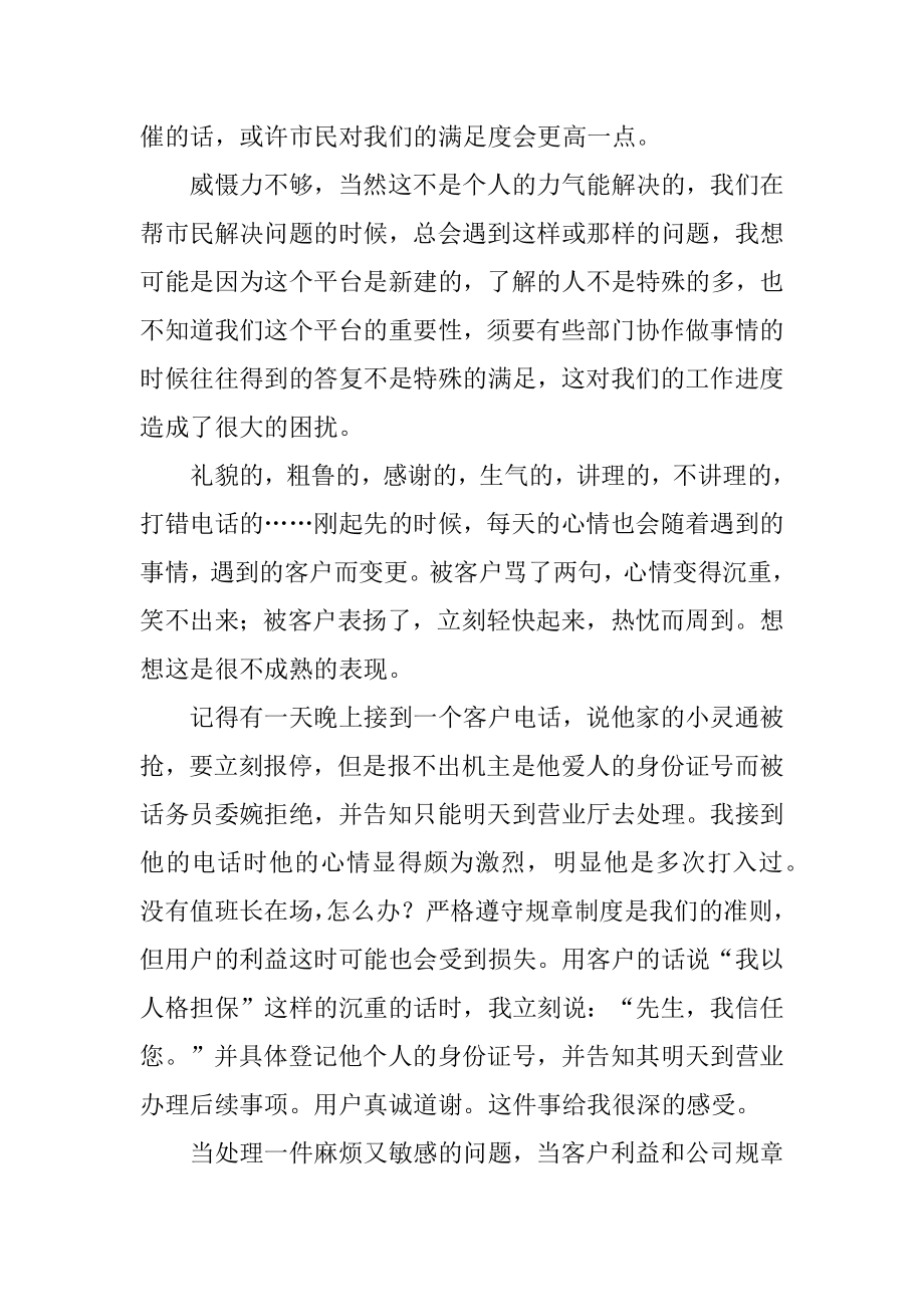 酒店话务员年终总结优质.docx_第2页