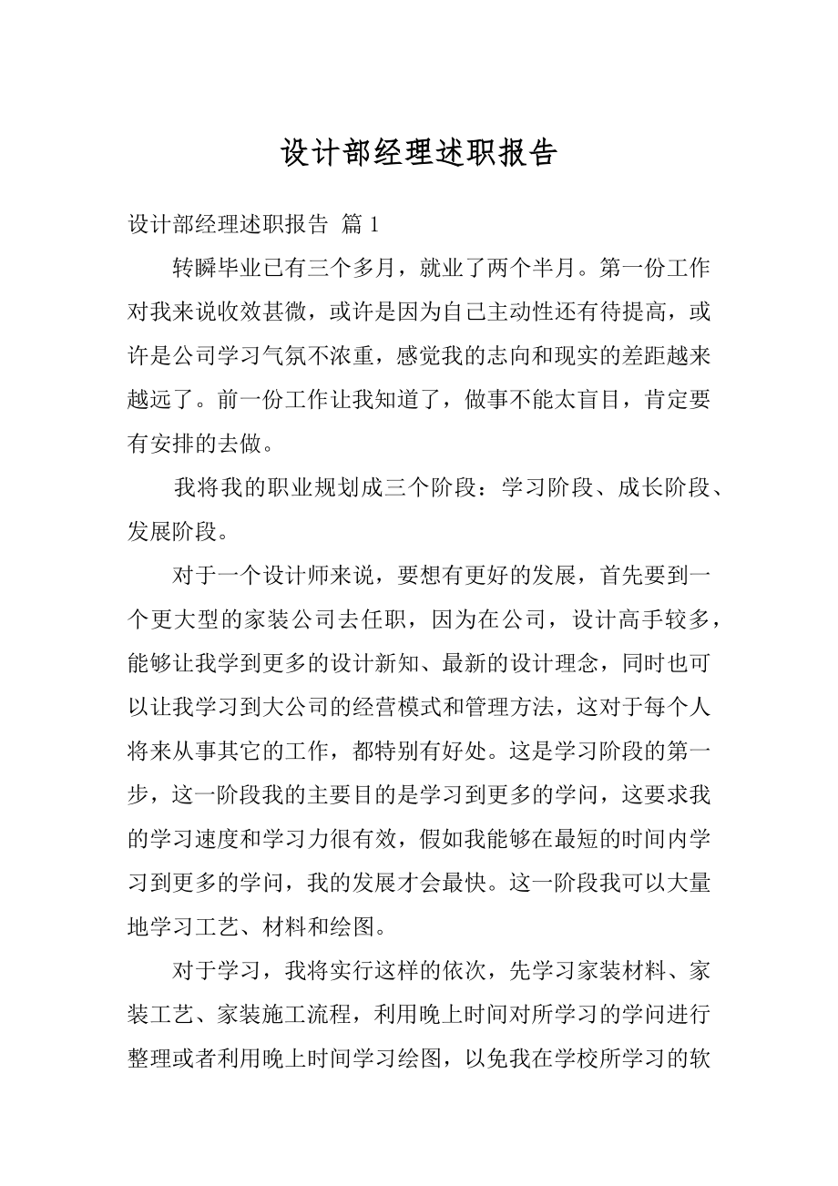 设计部经理述职报告汇总.docx_第1页