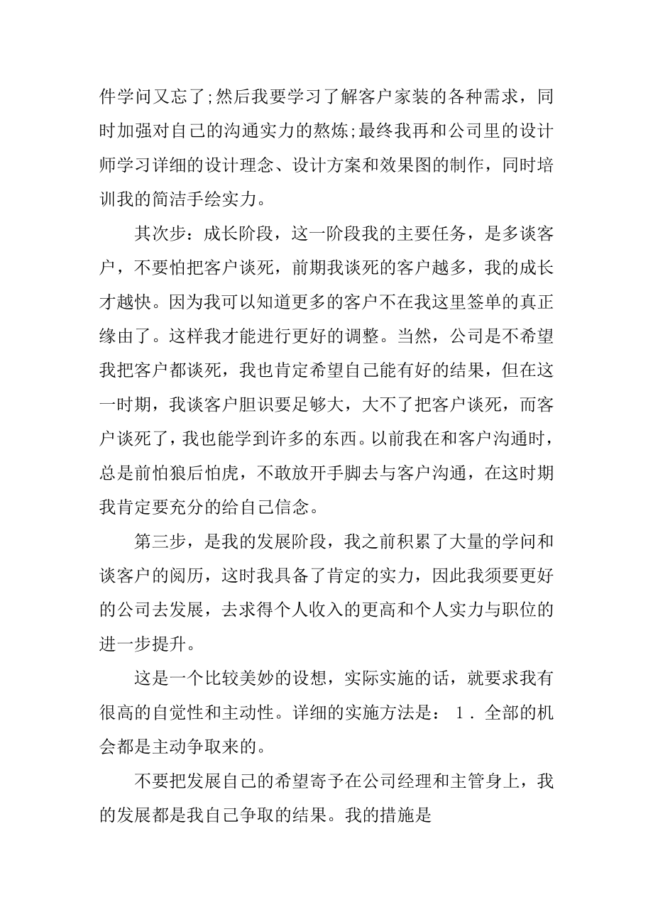 设计部经理述职报告汇总.docx_第2页