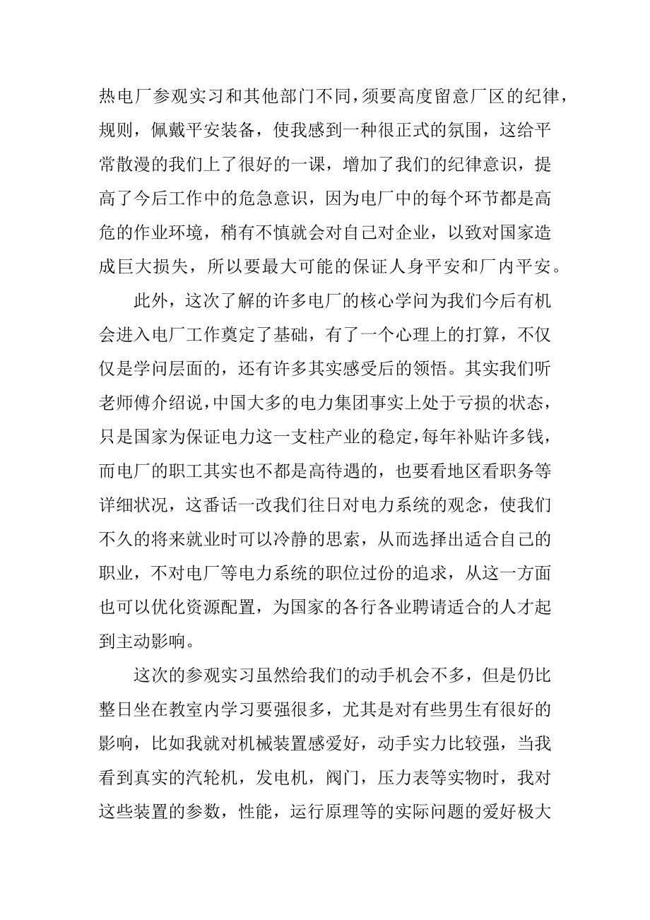 检修的心得体会精编.docx_第2页