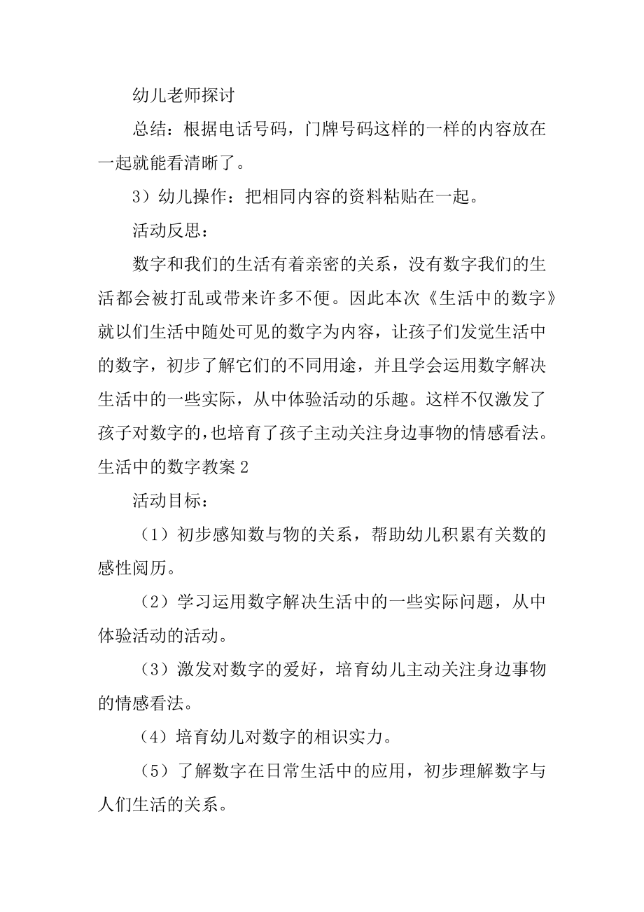 生活中的数字教案汇编.docx_第2页