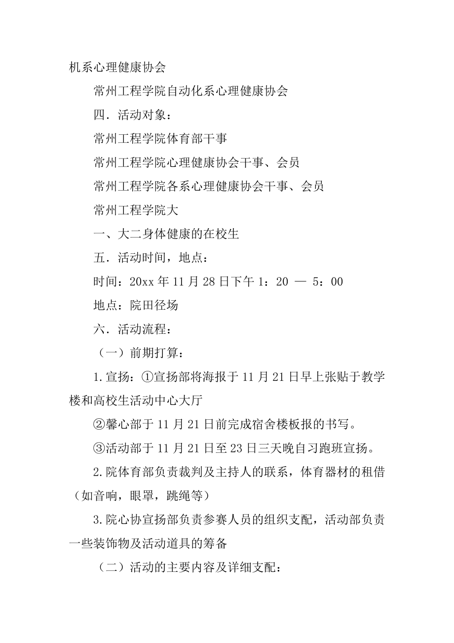 第一届趣味运动会策划书范本.docx_第2页