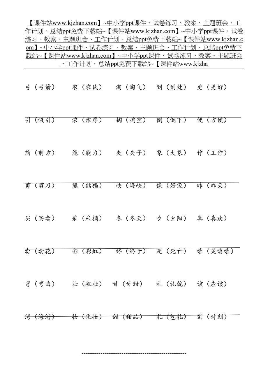 二年级语文下册形近字组词.doc_第2页