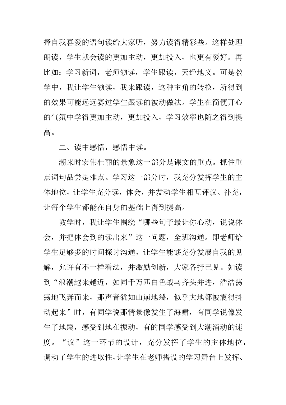 语文观潮教学反思范本.docx_第2页