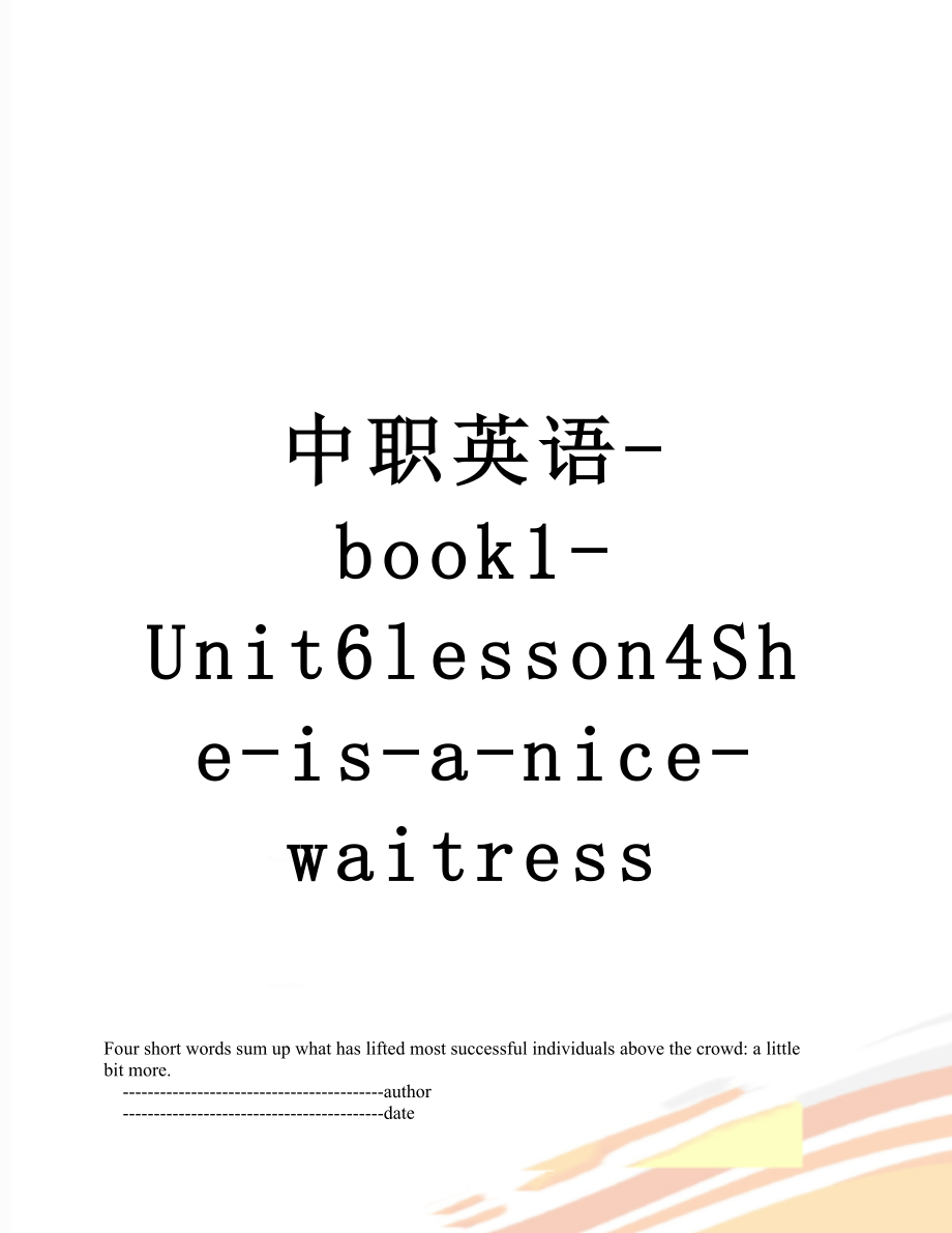 中职英语-book1-Unit6lesson4She-is-a-nice-waitress.doc_第1页