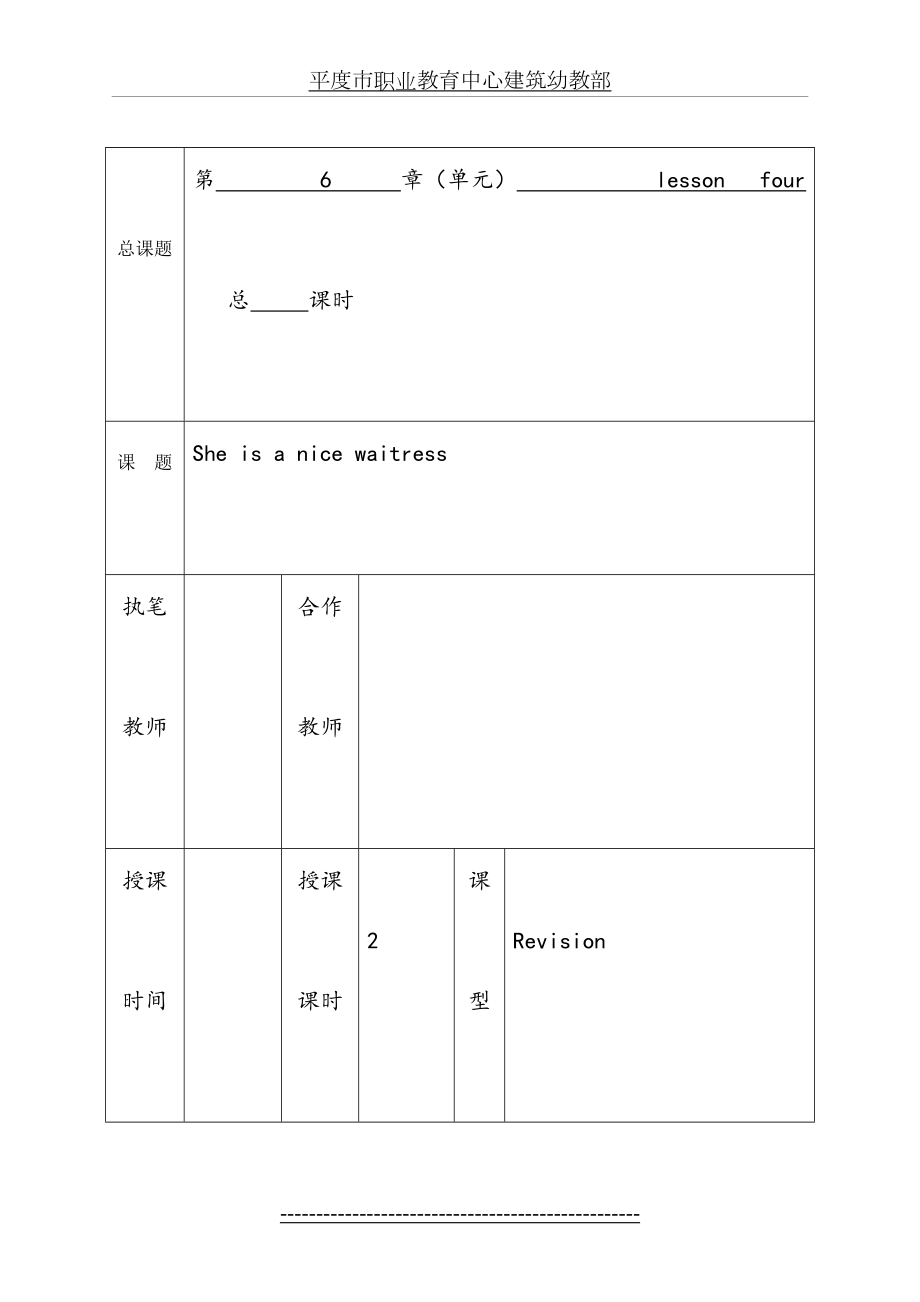 中职英语-book1-Unit6lesson4She-is-a-nice-waitress.doc_第2页