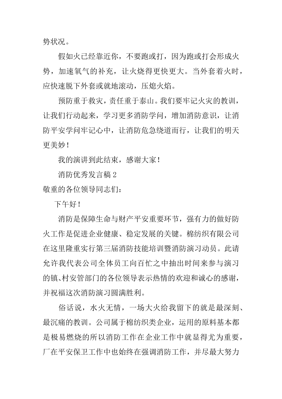 消防优秀发言稿范文.docx_第2页