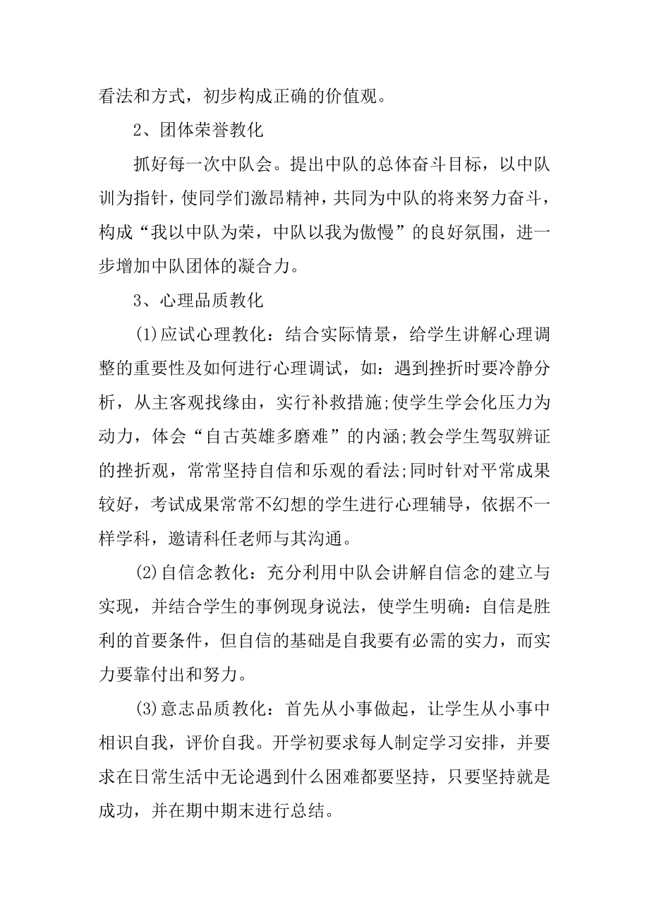 班主任素质教育年度工作计划范例.docx_第2页