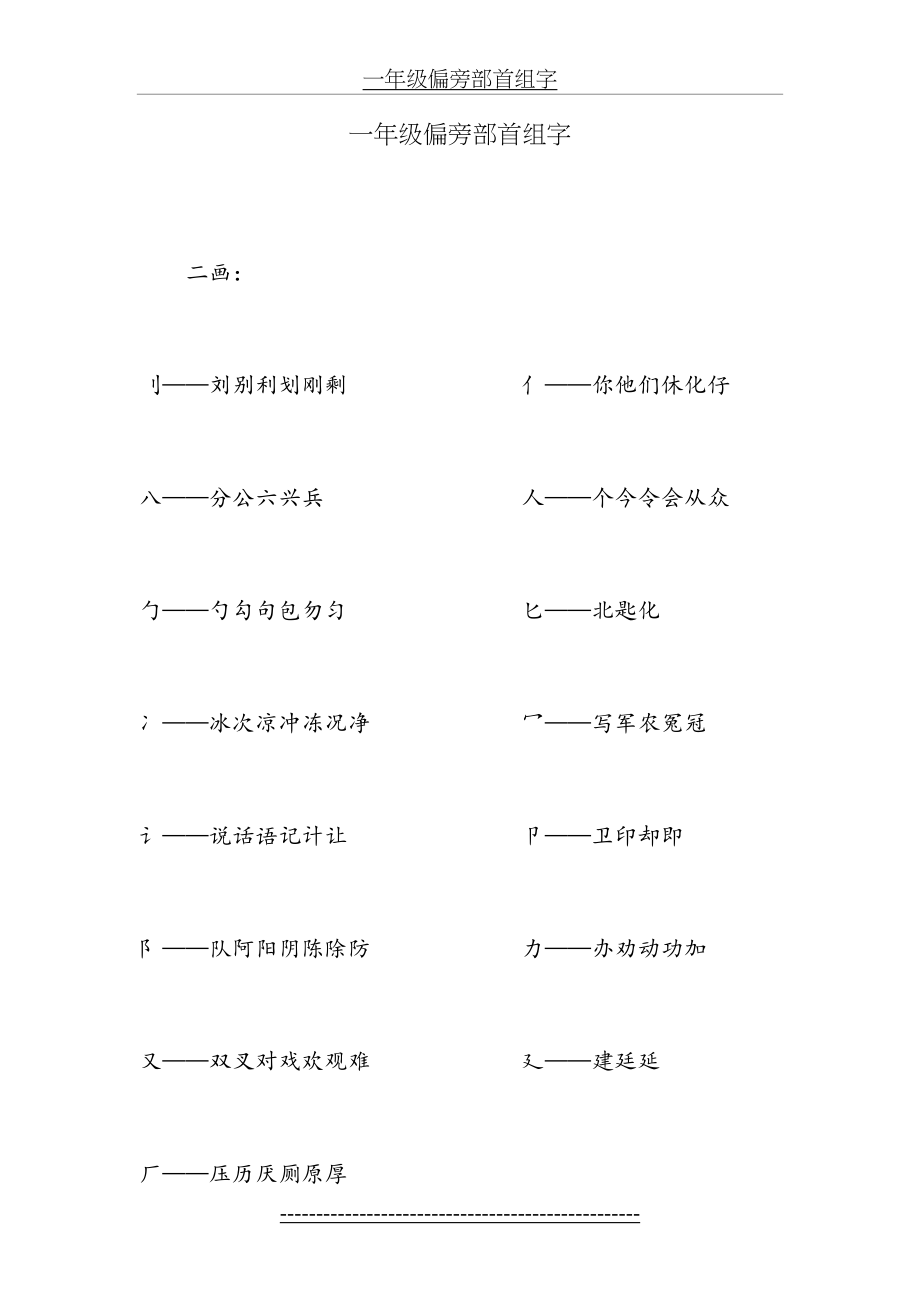 一年级偏旁部首组字.doc_第2页