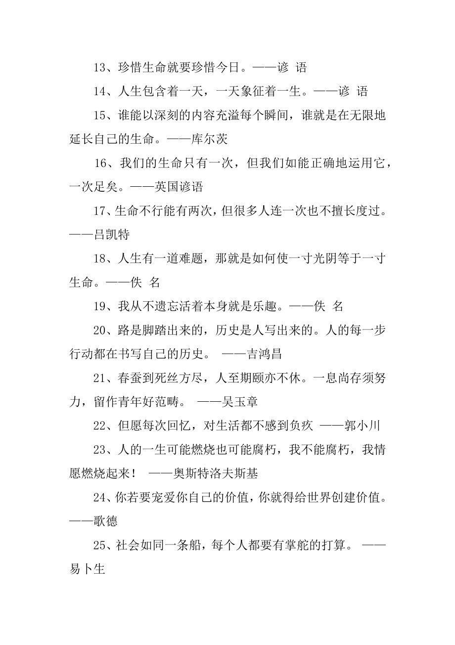 珍爱生命的名人名言最新.docx_第2页