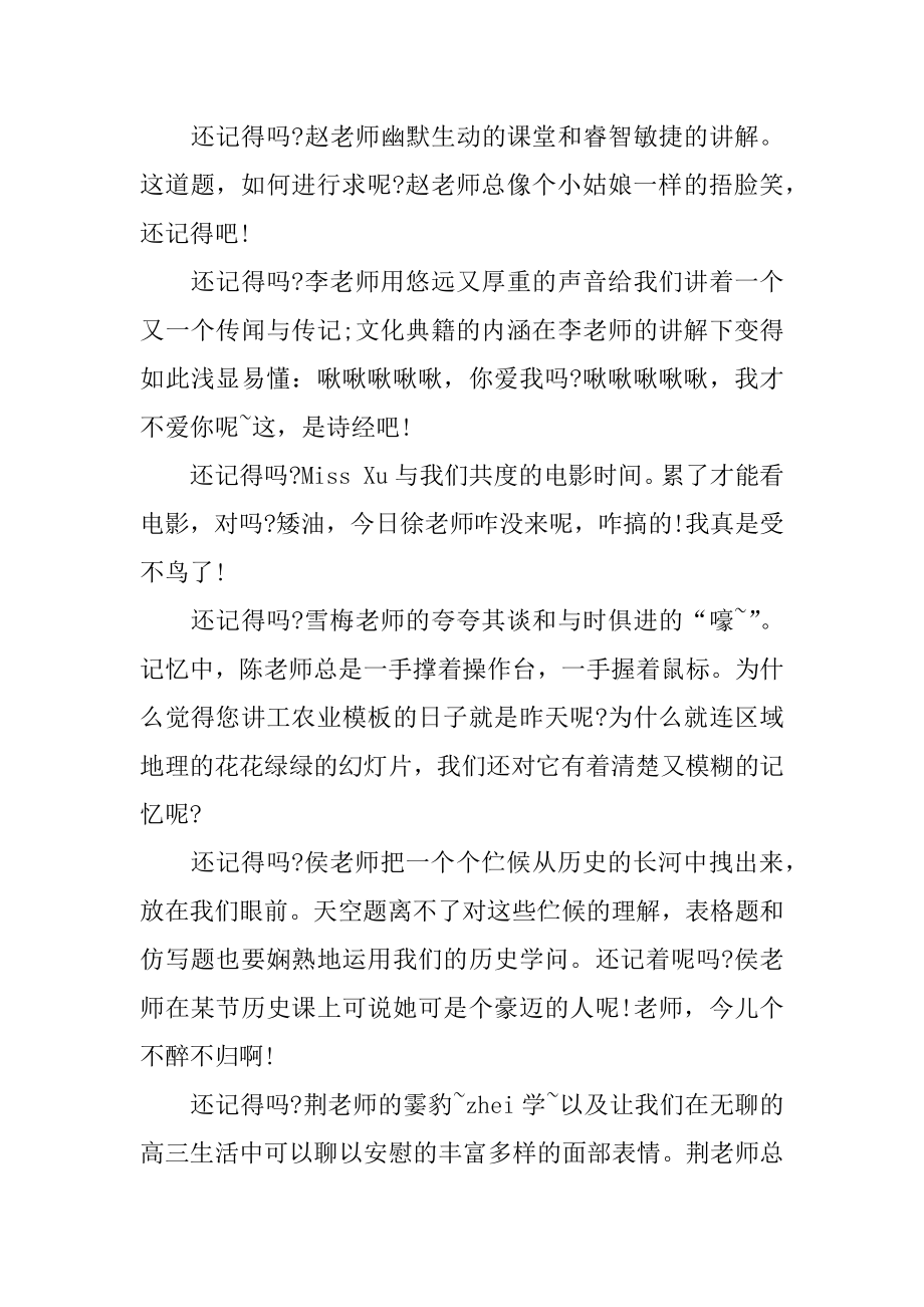 谢师宴答谢致辞优质.docx_第2页