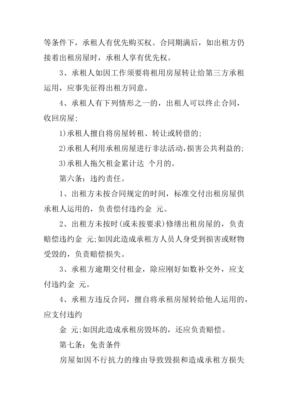 正式房屋租赁合同优质.docx_第2页