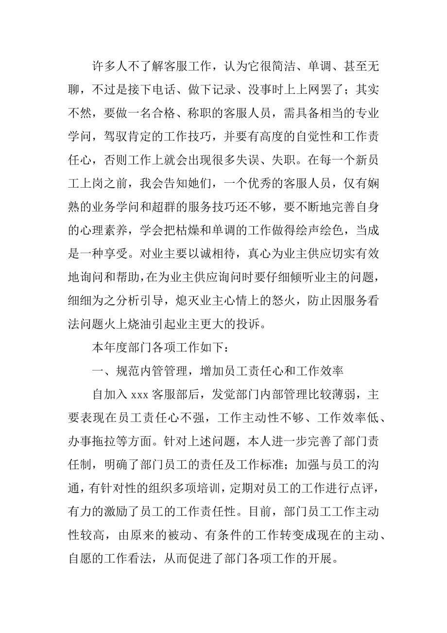 物业客服主管年终总结最新.docx_第2页