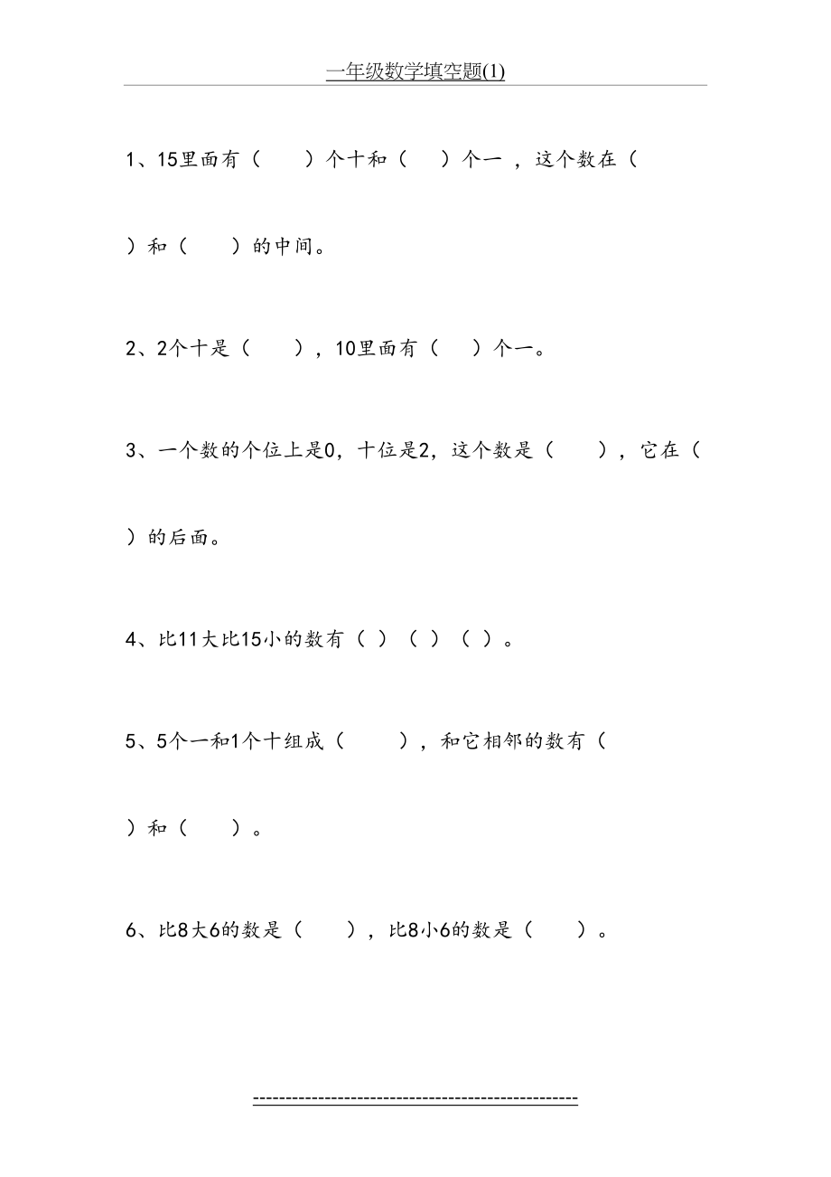 一年级数学填空题(1).doc_第2页