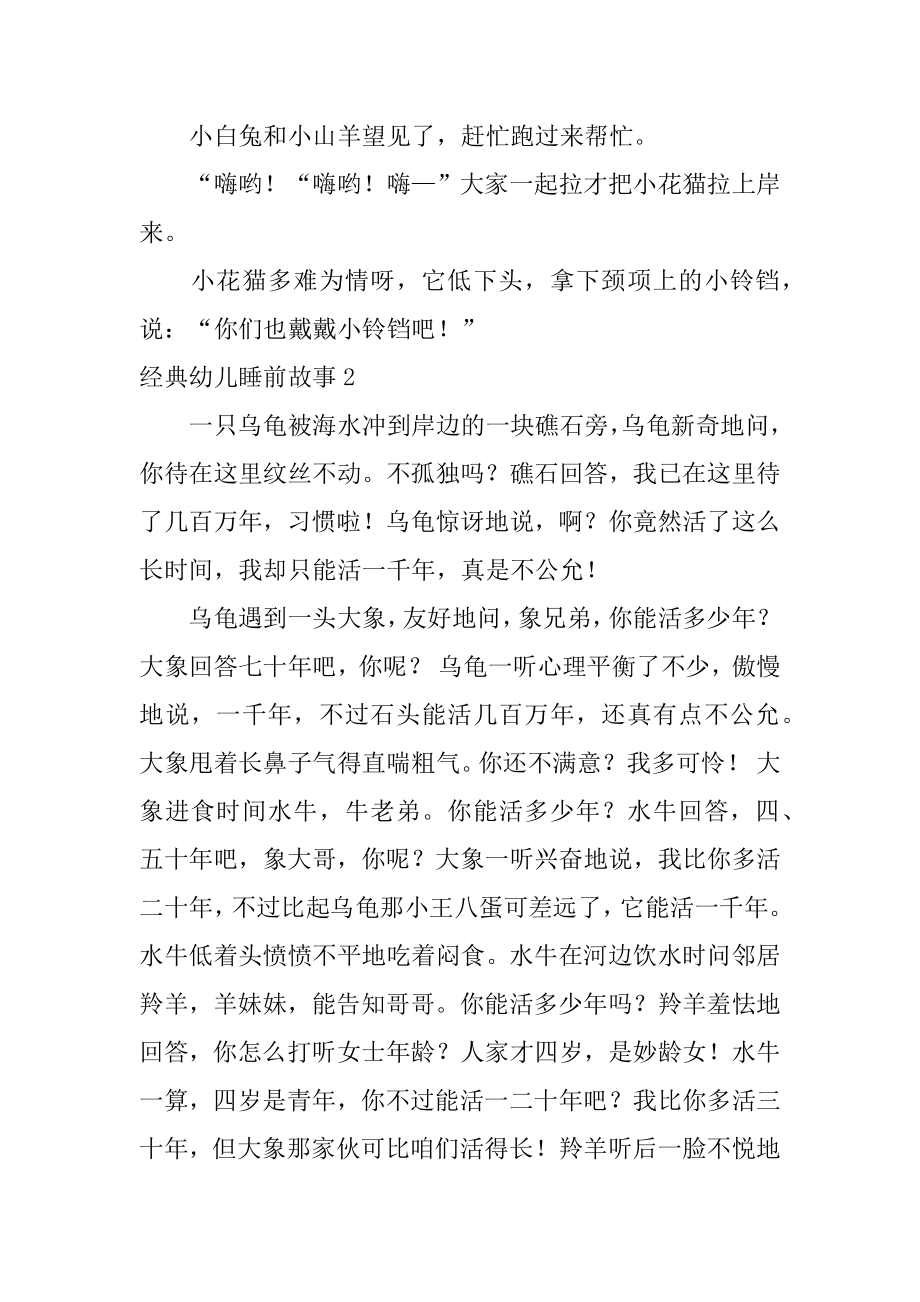 经典幼儿睡前故事最新.docx_第2页