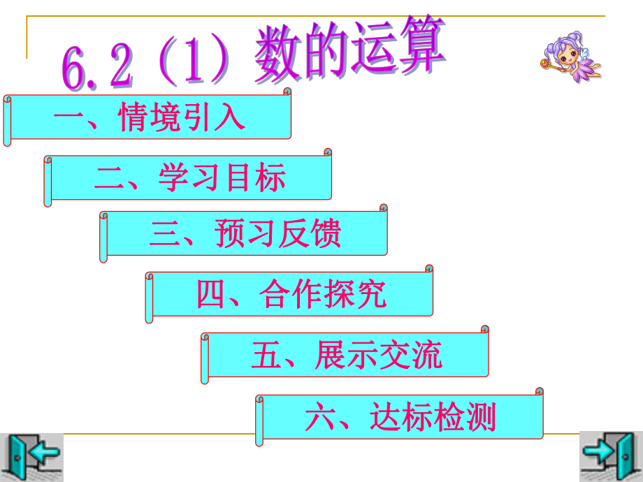 数与代数2数的运算ppt课件.ppt_第2页