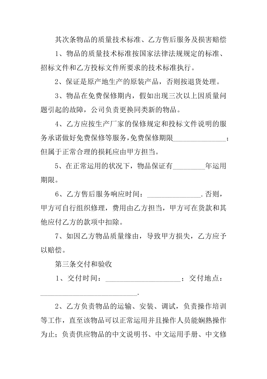 简洁版医疗器械购销合同例文.docx_第2页