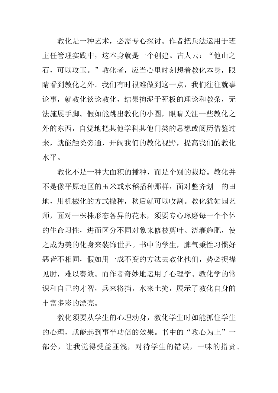 班主任兵法读后感优质.docx_第2页