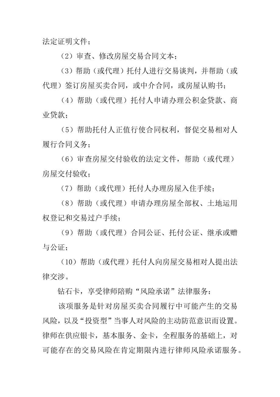 法律顾问聘用合同汇编.docx_第2页