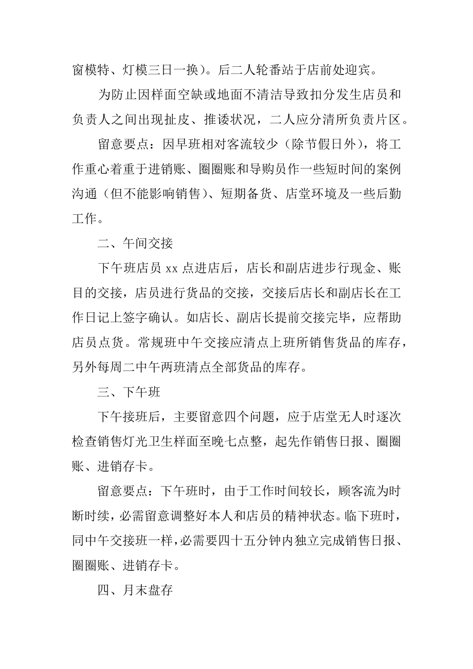 销售店长工作计划精选.docx_第2页