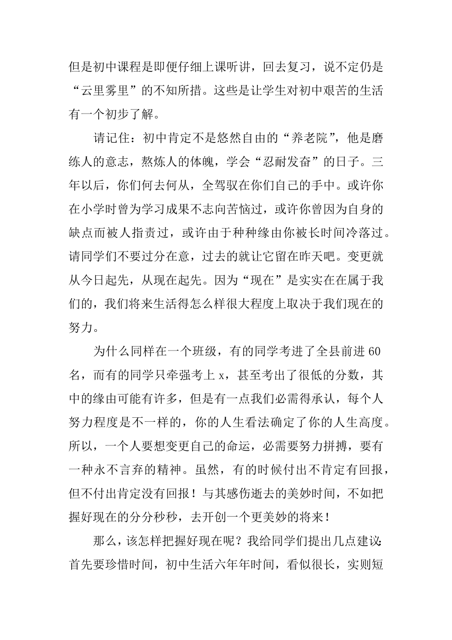 班会班主任简短发言稿汇编.docx_第2页