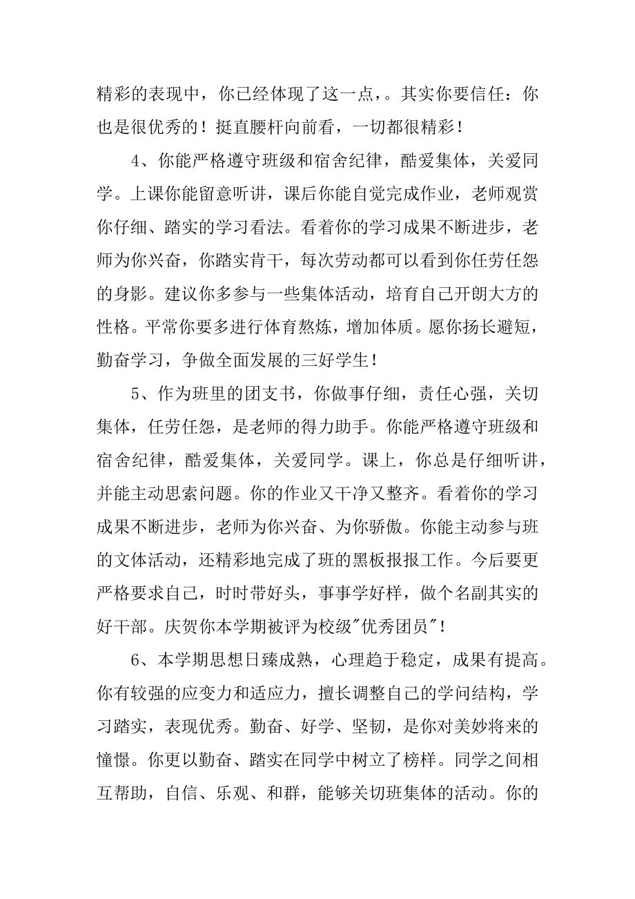 高一下学期期末学生评语精选.docx_第2页