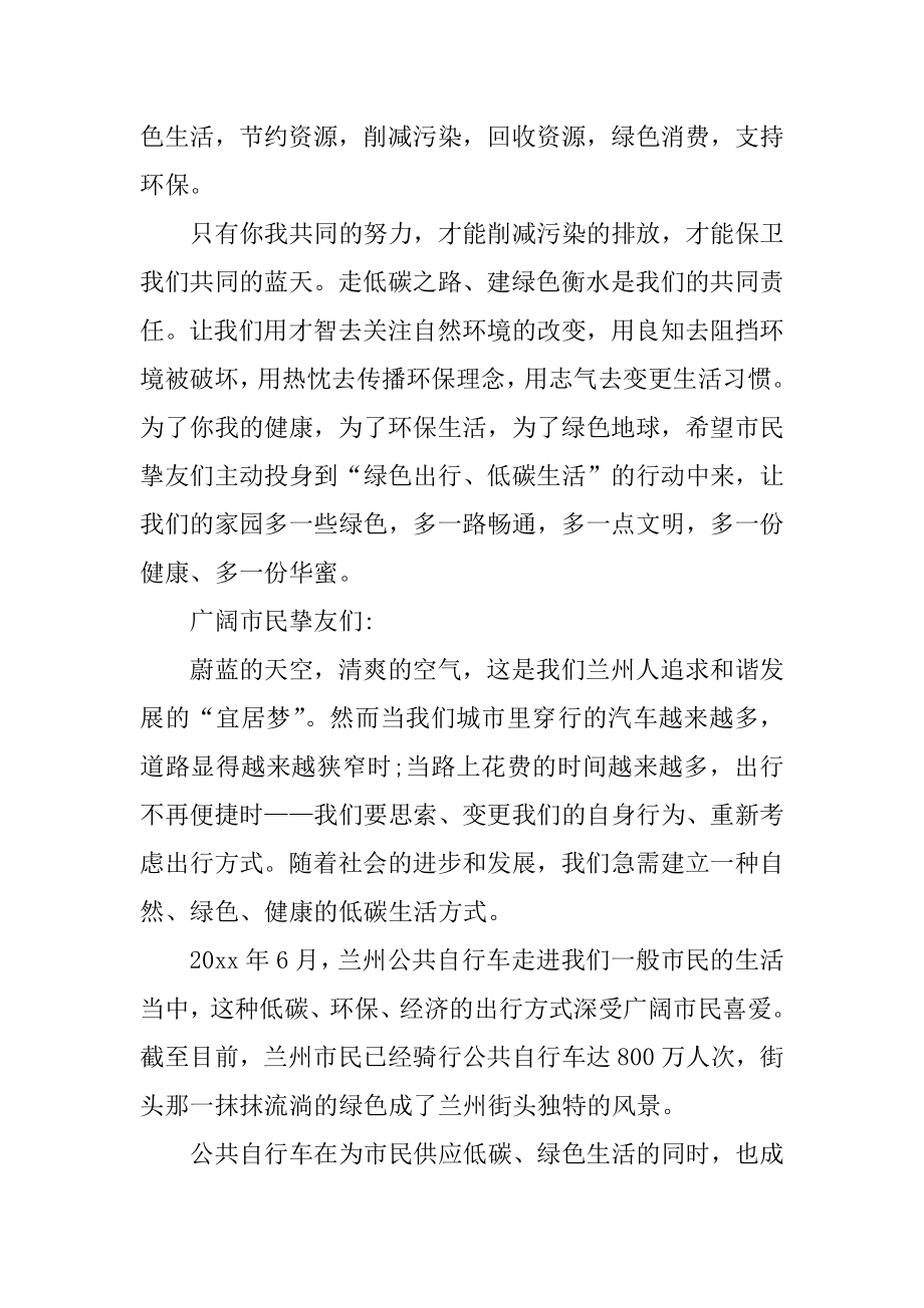 绿色出行文明出行倡议书精品.docx_第2页