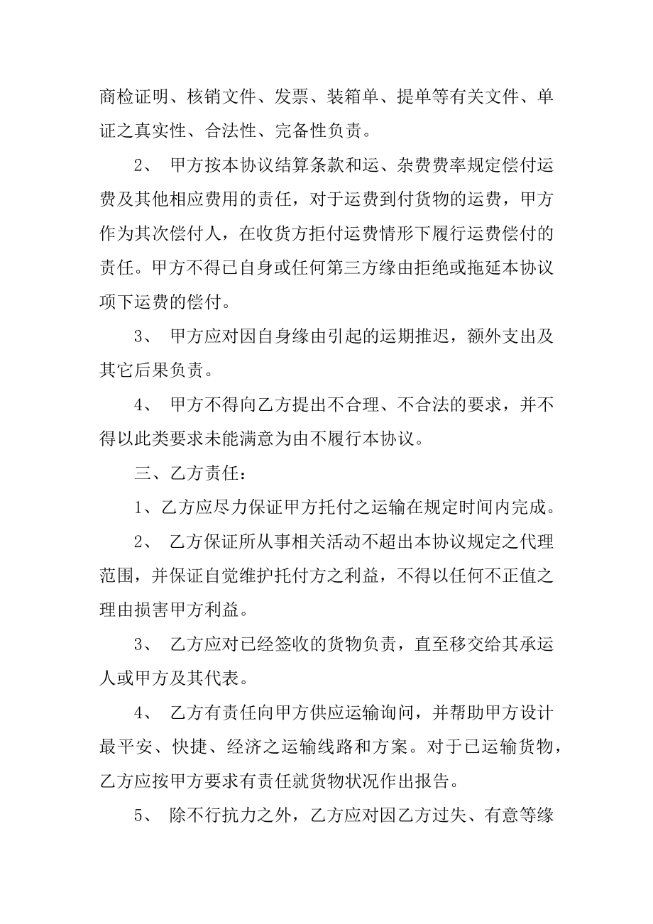 货运代理合同汇编.docx_第2页