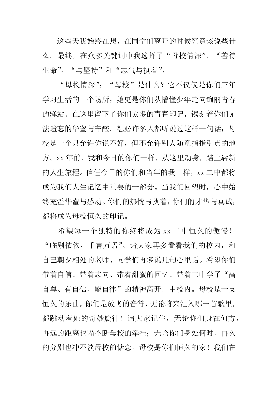 高中毕业典礼校长致辞范本.docx_第2页