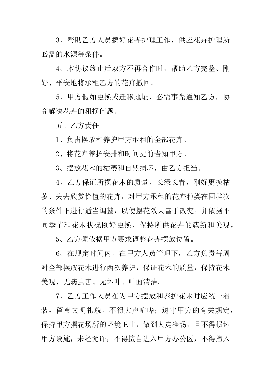 花木租摆的协议书最新.docx_第2页