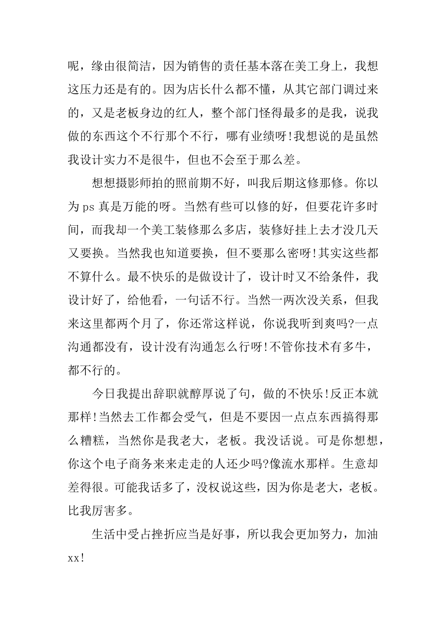 淘宝美工实习报告汇编.docx_第2页