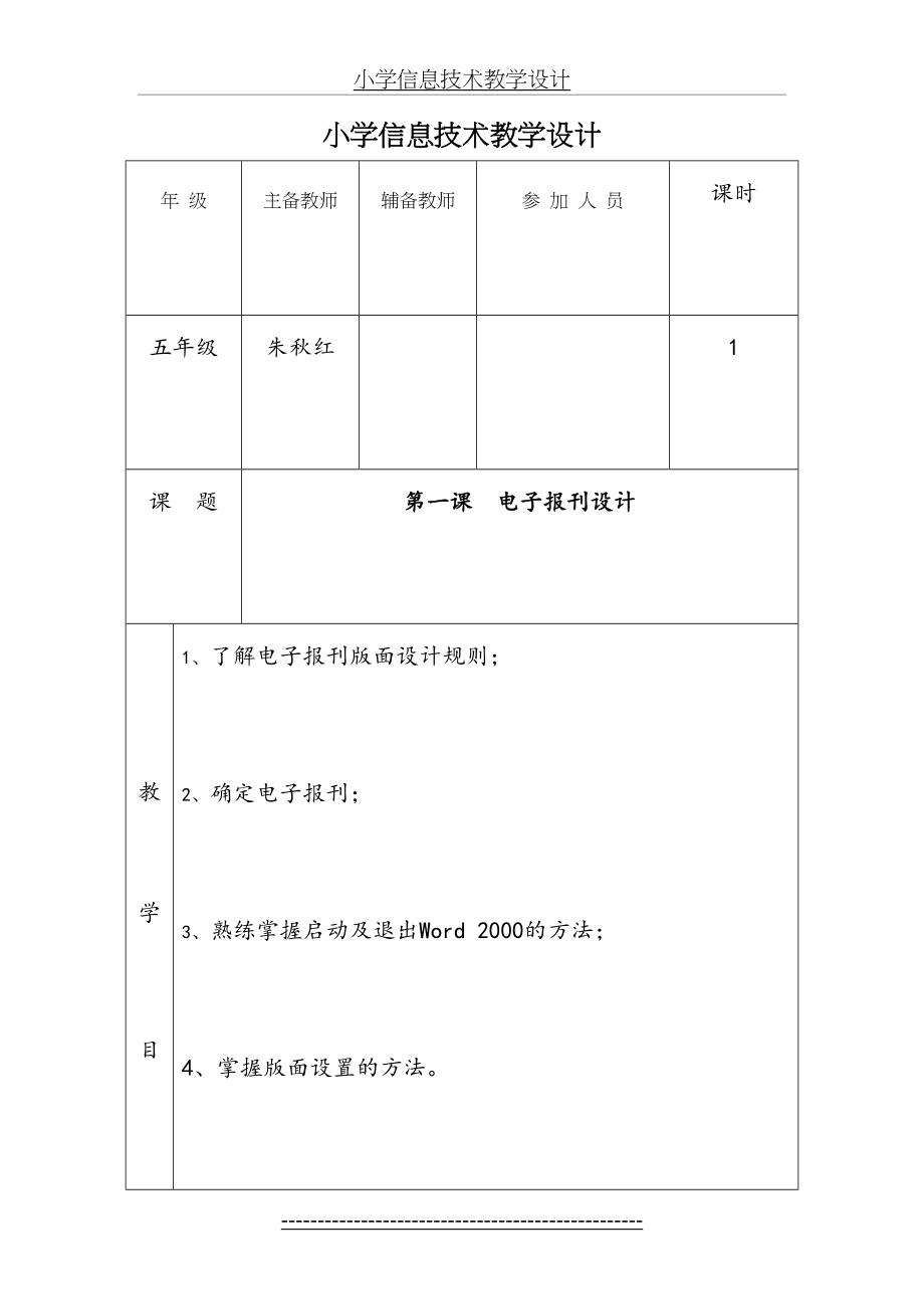 《电子报刊设计》教学设计.doc_第2页