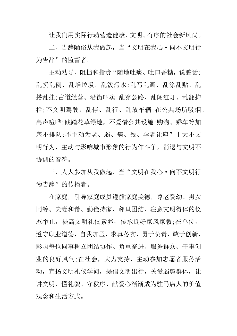 给全市公民的倡议书精选.docx_第2页