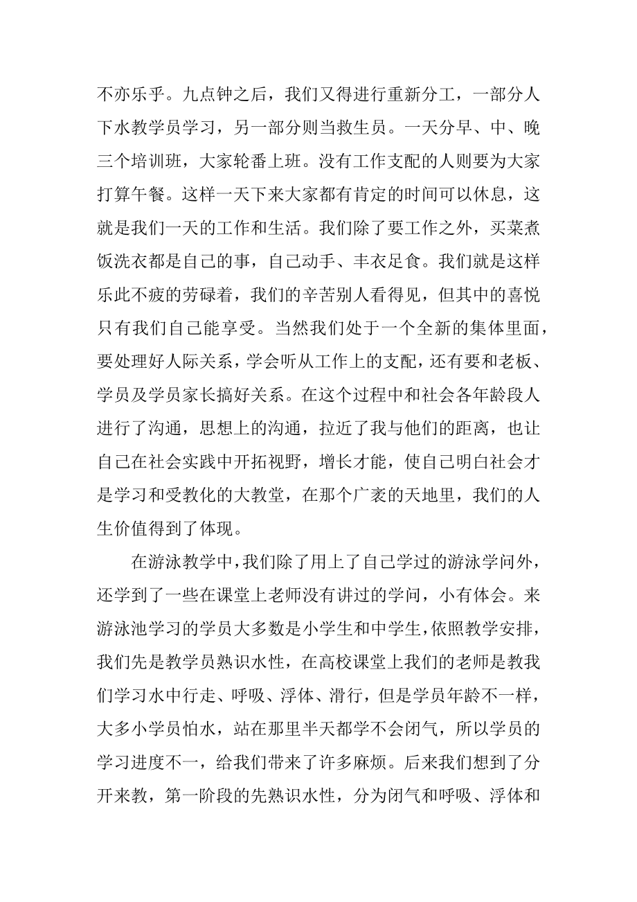 游泳馆实践报告范本.docx_第2页