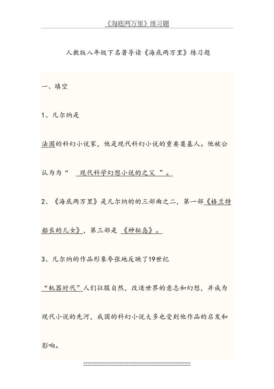 人教版八年级下名著导读《海底两万里》练习题2.doc_第2页