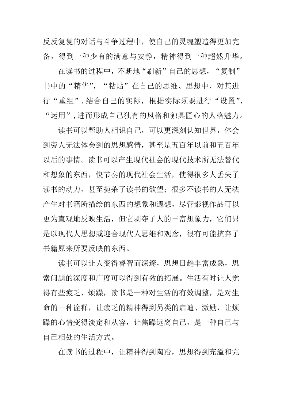 读书感想随笔汇总.docx_第2页