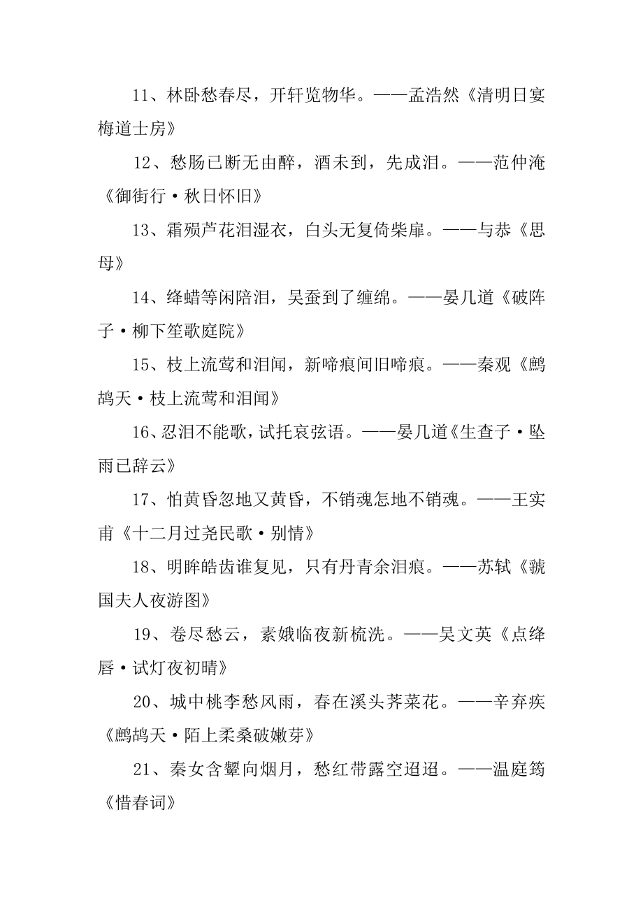 表示无奈的诗句范例.docx_第2页