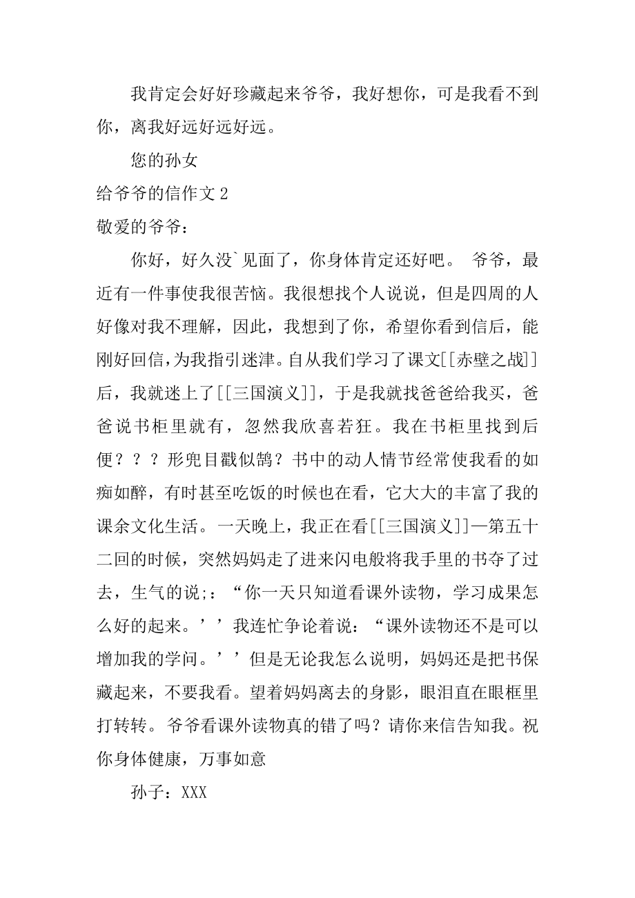 给爷爷的信作文精编.docx_第2页