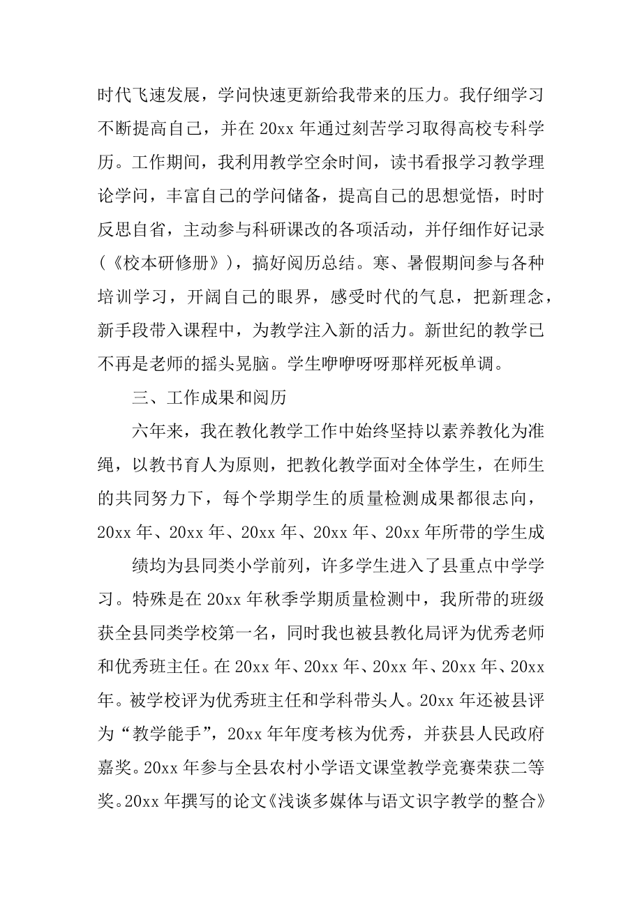 语文教师晋级述职报告范本.docx_第2页