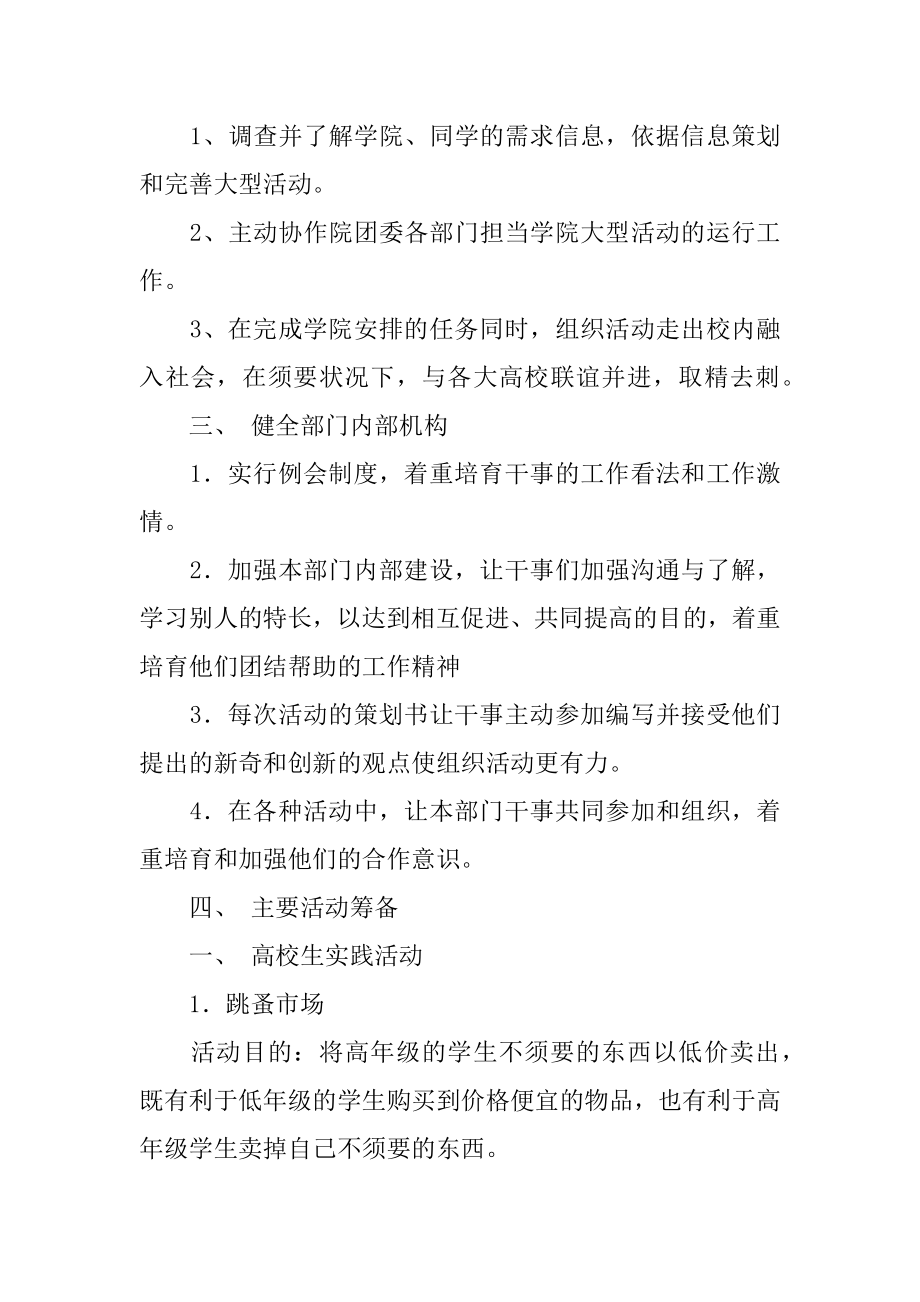 计划部工作计划范例.docx_第2页