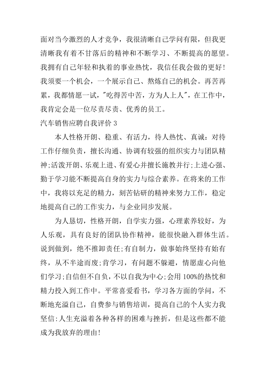 汽车销售应聘自我评价精选.docx_第2页