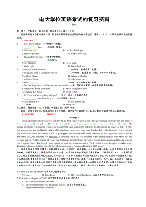 电大学位英语考试试题复习资料【完整版】.doc